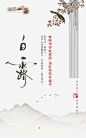 地产白露节气海报