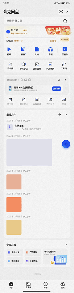 永远在准备采集到UI