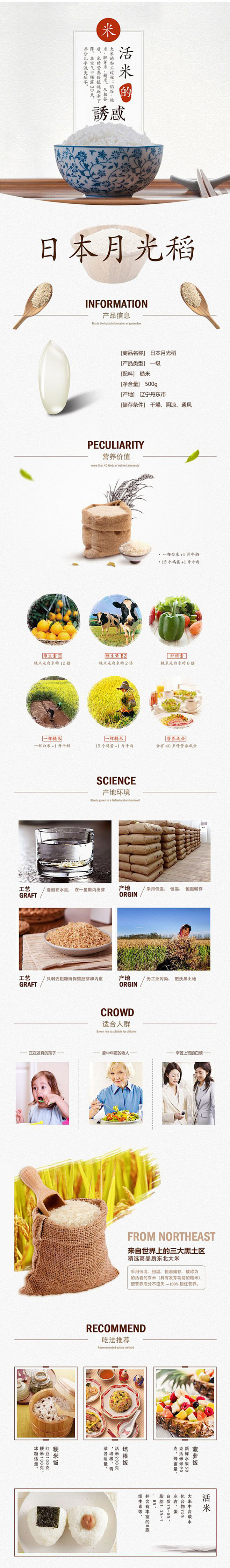 大米详情页（电商详情页，五谷详情页，详情...