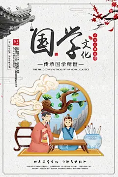 国风国学文化培训海报  - 源文件下载【酷图网】小学教育,学校展板,教育宣传,小学展板,国粹文化,礼节,德,书法培训,国学文化,国学经典文化,国学经典建设,国学教学,国学名言,国学名句,国学经典展板,国学经典模板,国学经典挂图,国学经典教育,国学经典人物,国学经典海报,国学围墙,国,学经典背景,古代国学,国学教育,校园文化,传统文学,国学人物,