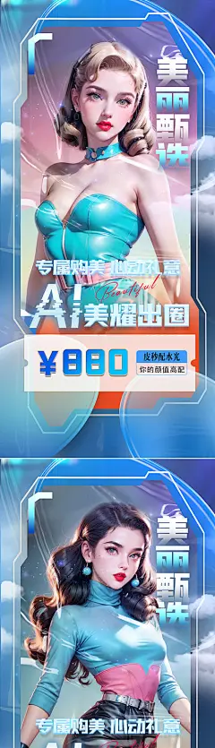 海报 医美 活动 整形 美容 抗衰 插画 创意 系列