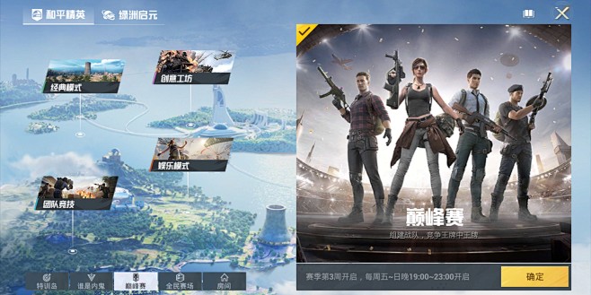 选择玩法界面【和平精英3.0】——更多精...