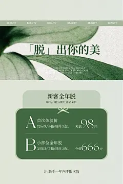 美业活动海报|脱毛活动海报设计 - 小红书