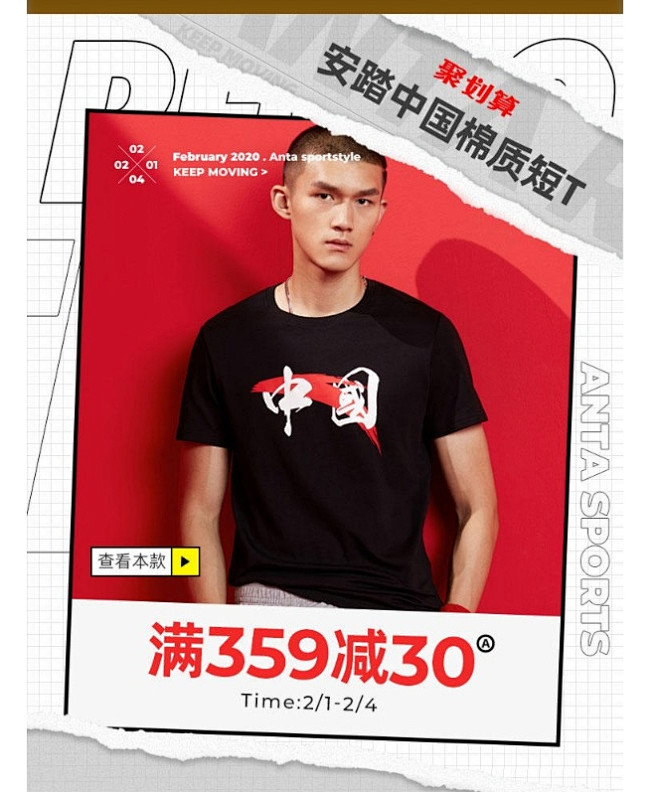 2020-02-01 [ 安踏官方网店 ...