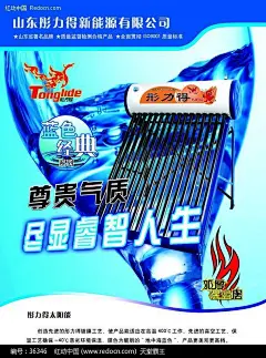 太阳能热水器海报PSD模板|PSD素材|海报|海报模板|海报设计|宣传海报　海报设计|诚信海报　海报设计|婚礼海报　结婚海报|房地产海报　楼盘海报