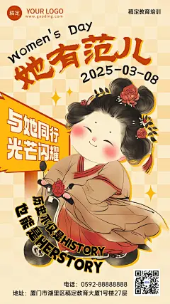 三八妇女节祝福国漫风手机海报AIGC