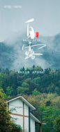 白露节气海报