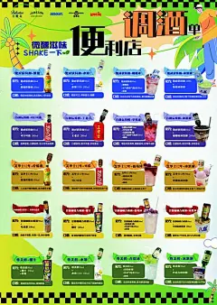 菜单 酒水单 酒吧  调酒 洋酒 调饮 便利店 夏日 创意  插画