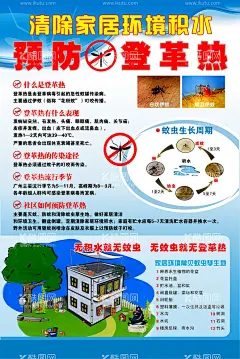 清除家居环境积水预防登革热海报展板  - 源文件下载【酷图网】预防登革热,登革热传单,登革热折页,三折页,海报,展板,宣传单张,健康宣传单,全民齐灭蚊,登革热传播,登革热预防,一般症状,登革热卡通,漫画,国家基本,公共卫生服务,户外宣传单,防蚊,灭蚊,室内室外,登革热海报,警示征象,伊蚊,卡通蚊子,长脚蚊,花蚊子,卡通医生,爱国卫生运动