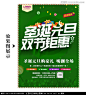 圣诞元旦双节钜惠
