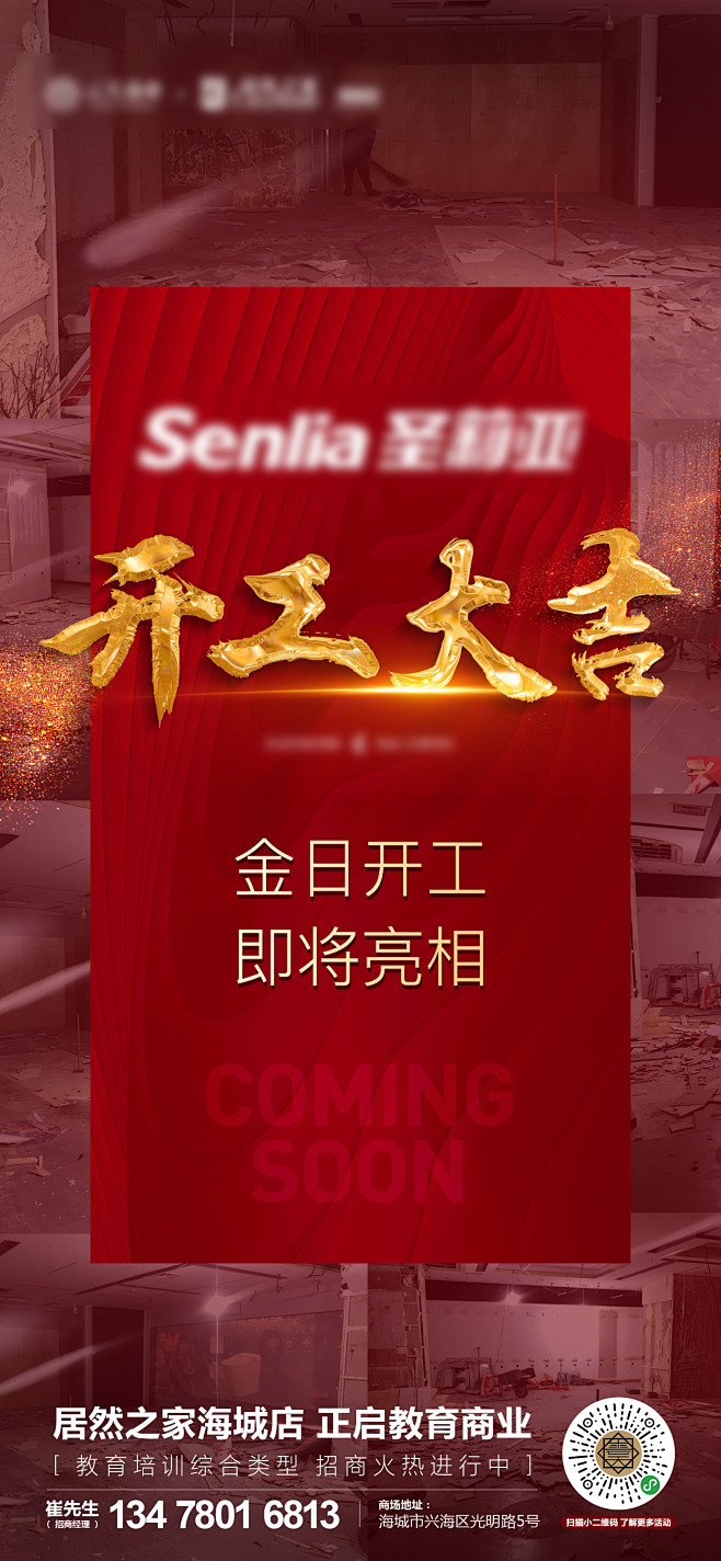 商业地产品牌开工红金海报-源文件