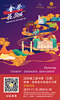 2020中国（云南)世博·金茶花文创设计大赛海报设计-古田路9号-品牌创意/版权保护平台