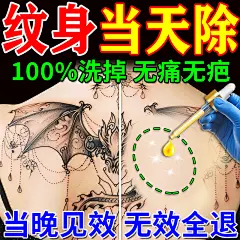 去除纹身_淘宝搜索