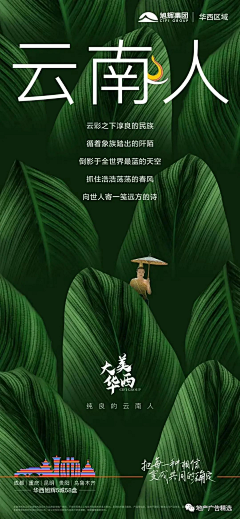 地产广告精选采集到华西旭辉