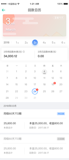 李大莉采集到APP_我的