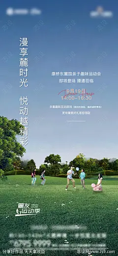 亲子运动会海报-源文件-志设网-zs9.com
