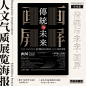 一组精美的人文气质展览海报作品展示！古典气质的字体搭配淡雅配色，加上精美的文字编排，展现出浓郁的人文气质！

#平面营 学员作业# 想学的私戳我哦~ ​​​ ​​​​