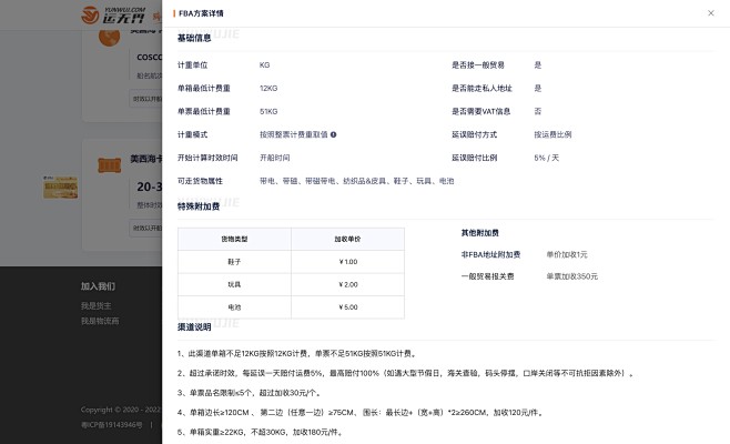 运无界-跨境电商物流聚合平台-FBA国际...