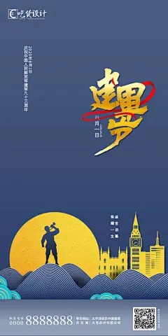海报 房地产 公历节日 八一 建军节 剪影