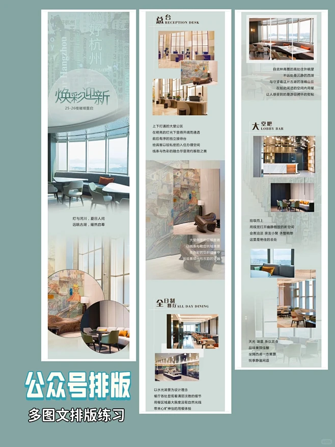 公众号排版｜酒店开业介绍-花瓣网