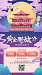 十一黄金周国庆节日营销插画手机海报