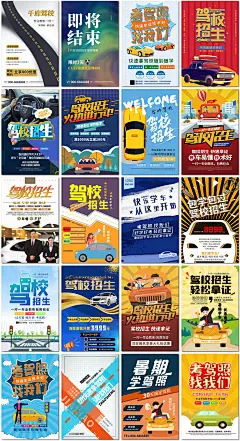 驾校招生学车汽车驾考试学驾照驾驶证学员海报设计psd模板素材