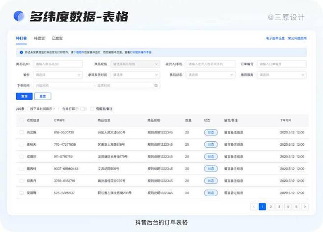 超实用！B端表格设计指南，果断收藏！_组...