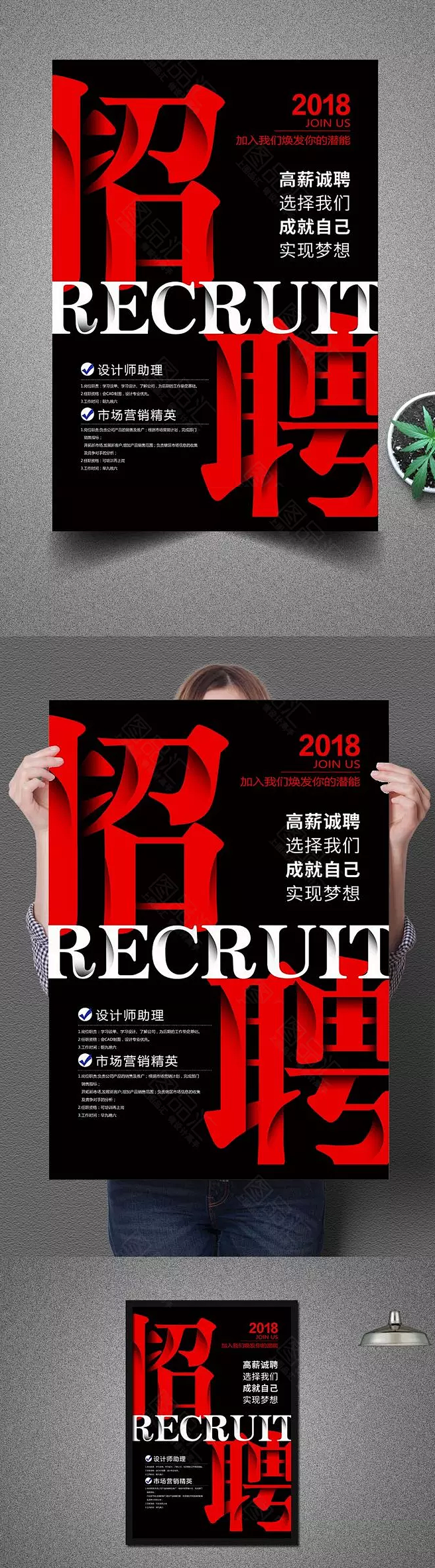 招聘海报