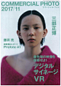 COMMERCIAL PHOTO 2017/11月号　掲載中 | kazepro