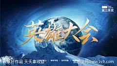 新闻联播全球会议峰会背景板-设计素材-shejisc.cn