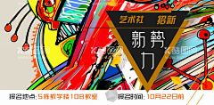 社团招新  - 源文件下载【酷图网】社团招新,社团纳新,学生会,学生会招新,学生会纳新,招新海报,学生会招聘,社团,大学生社团,大学社团,社团招人,纳新啦,社团招新海报,校园活动海报,校园宣传海报,校园展板,高中社团,社团海报,招聘海报,纳新海报,纳新,招新,学校学生会,