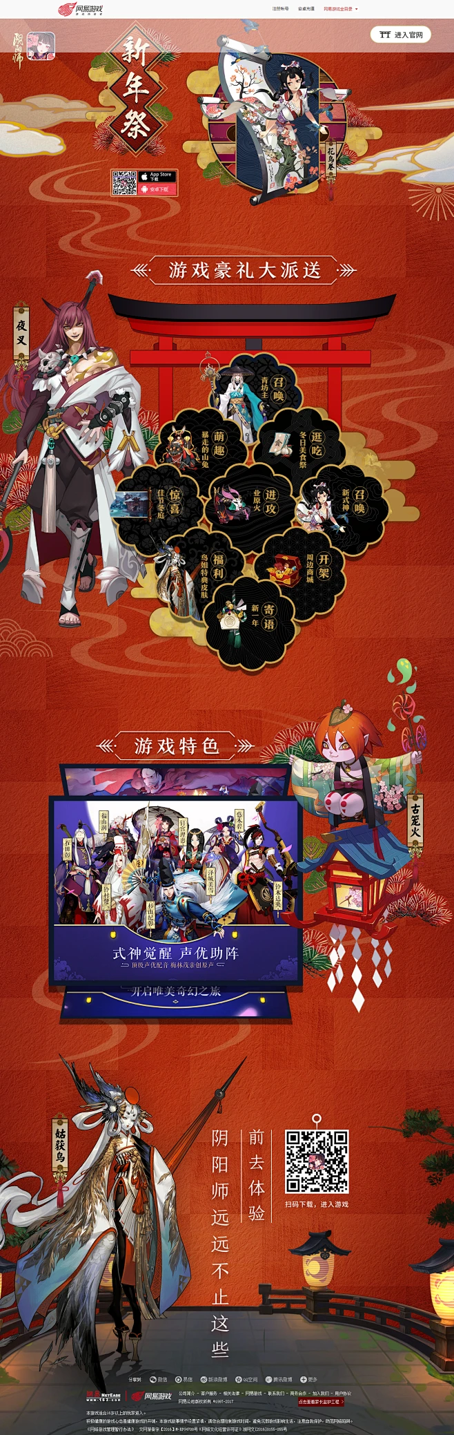 《阴阳师》手游官网_网易和风匠心巨制，开启唯美奇幻之旅-花瓣网