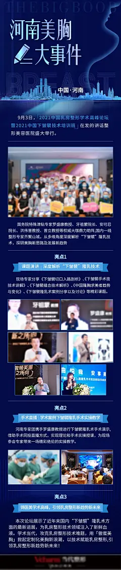 美胸大事件长图海报-源文件-采灵感-cailinggan.com