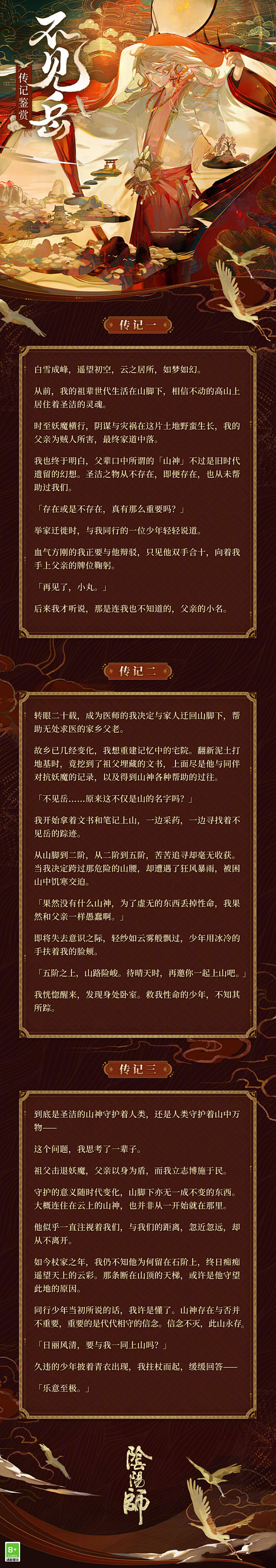 @网易阴阳师手游 的个人主页 - 微博