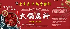 火锅底料不干胶 【酷图网】火锅底料,火锅,辣,虾,虾锅,新品推荐,巴蜀大虾,名片,代金券,红,香料