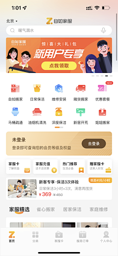 小象象鱼采集到UI_APP首页设计