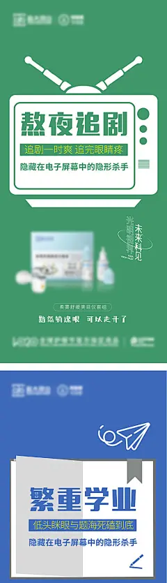 海报 微商  护眼 视力保护 爱眼  产品 系列