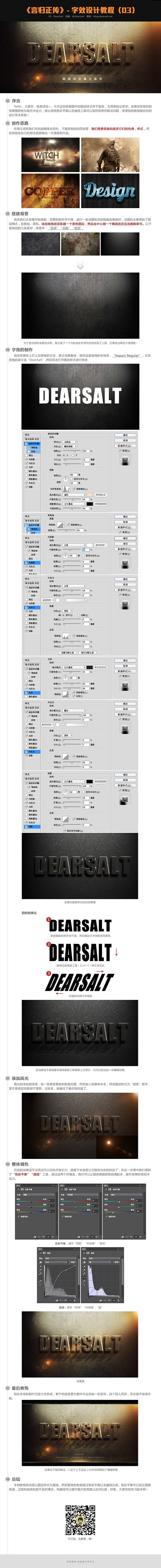 暗黑质感金属字效教程