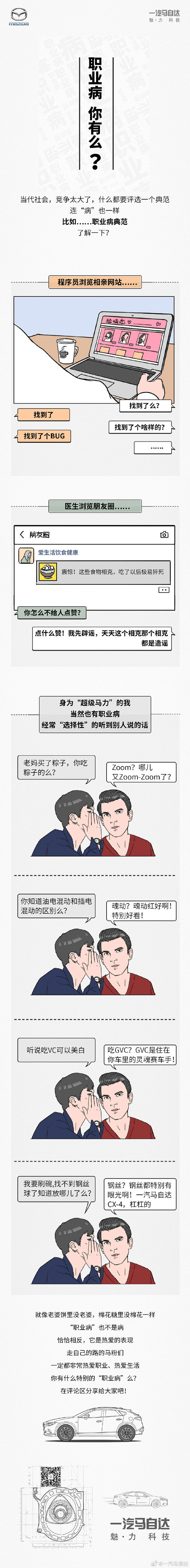 当代社会，什么都要评一个典范，连#职业病...