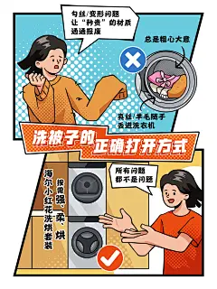 海尔智家 - 洗被子的正确打开方式 系列海报 04
