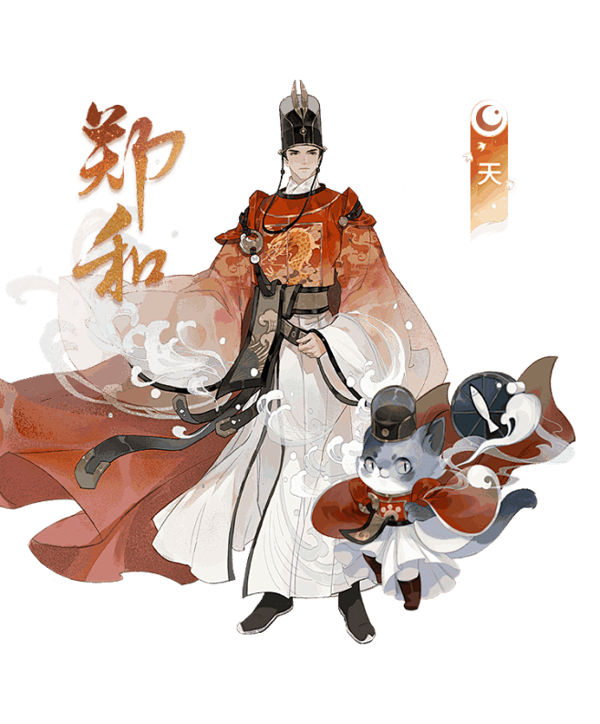 郑和