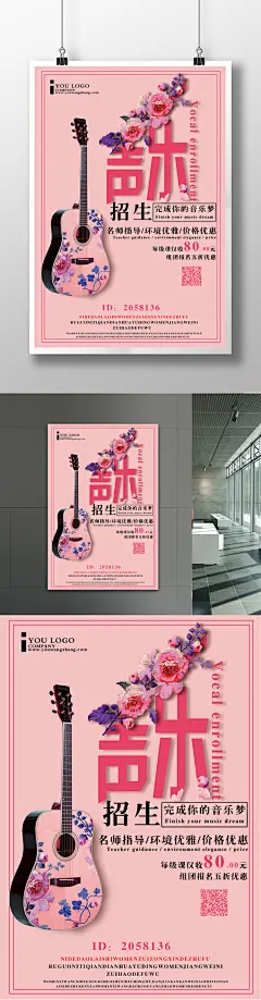 创意简洁声乐班招生海报声乐班招生海报 卡通风格 少儿班 少儿声乐 儿童声乐班 招生海报 招学员 成人声乐班 音乐海报 music 吉他 钢琴 乐器 吹号 萨克斯 演奏 少儿艺术班 才艺表演 小天才 文艺班 校园声乐培训班835