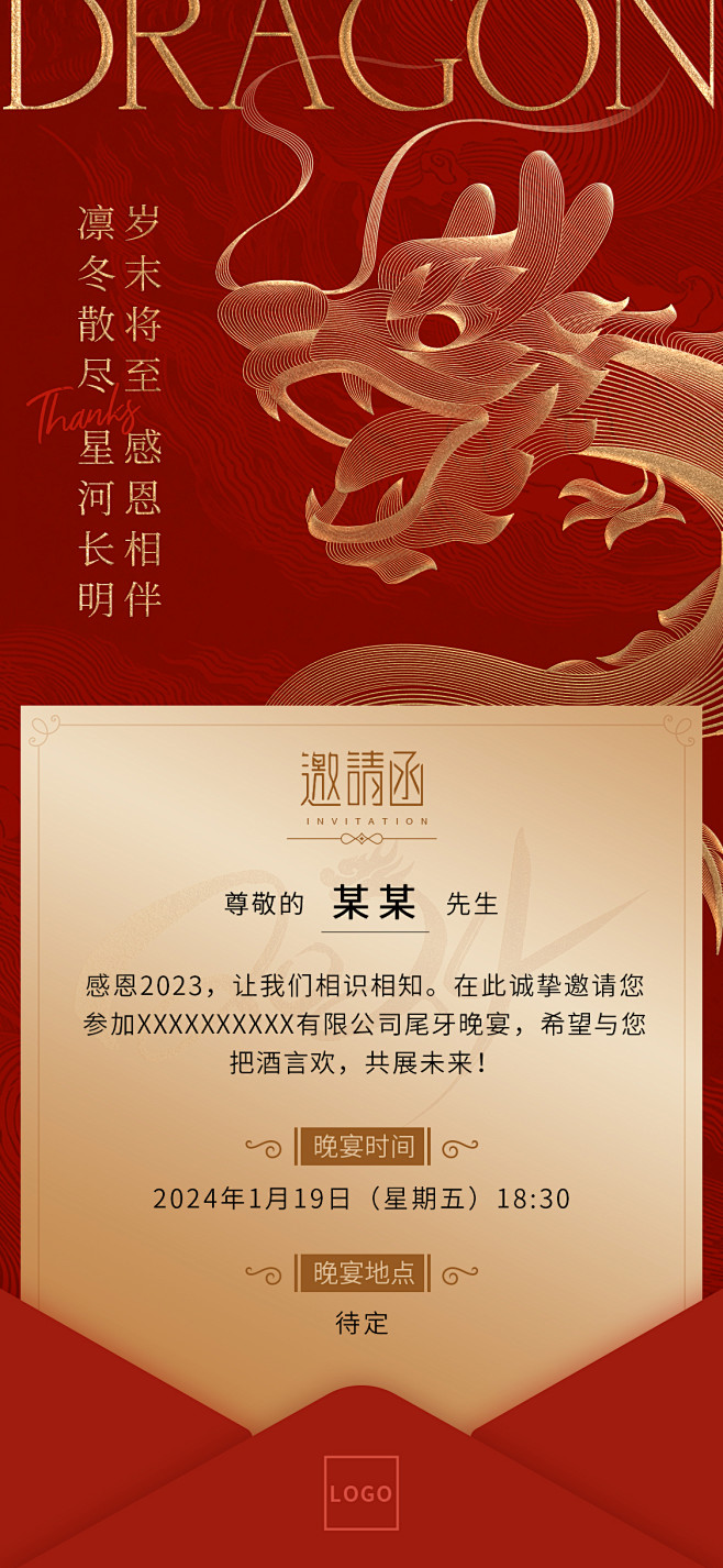 年会尾牙邀请函海报-志设网-zs9.co...