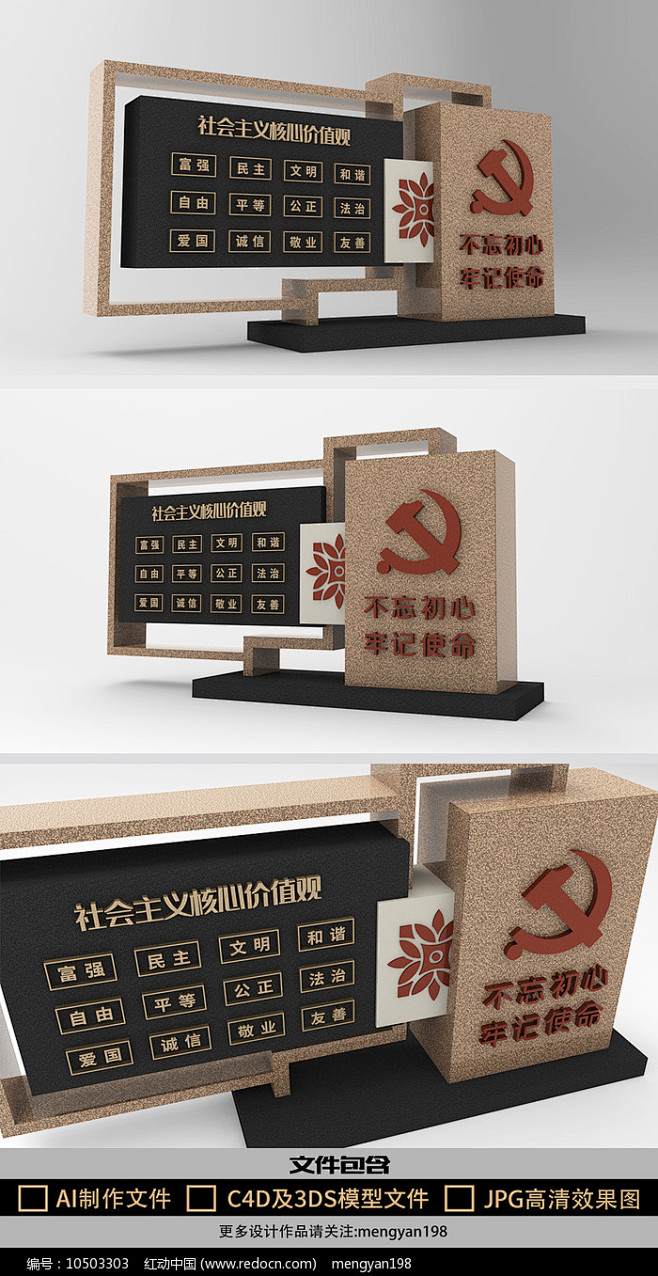 社会主义核心价值观雕塑图片