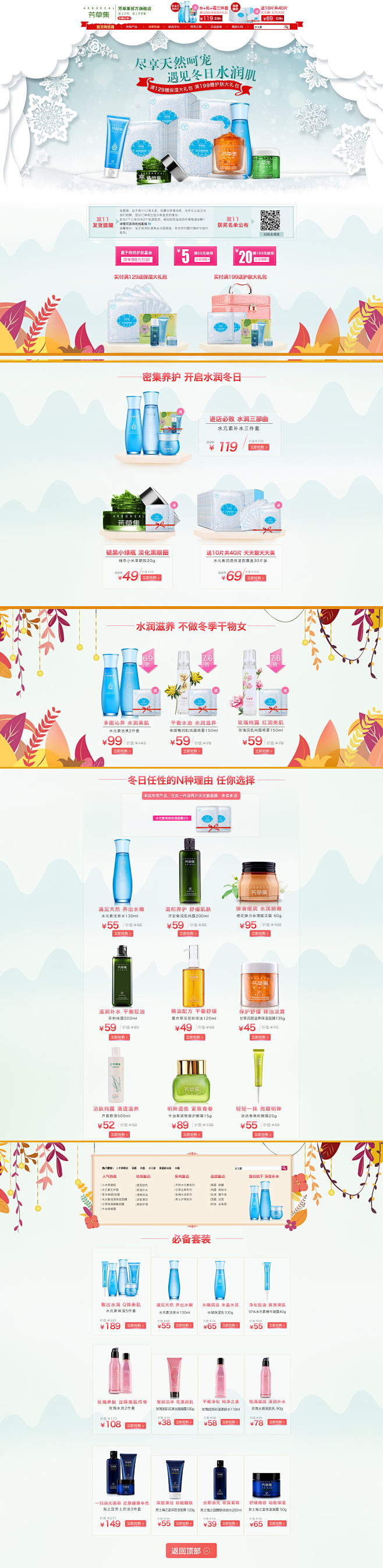 美妆美容护肤化妆品天猫店铺首页彩妆活动页...
