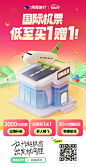 【国庆狂欢】#同程旅行超级省# ，出境机票