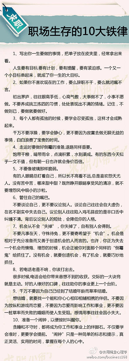  职场生存的十大铁律