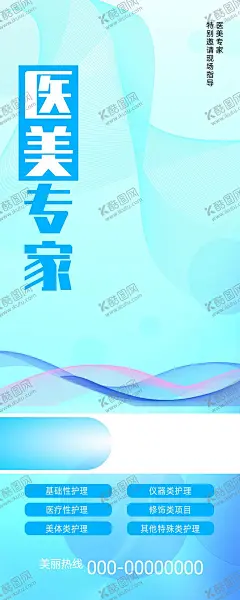 医疗专家介绍展架 【酷图网】专家,美容,整形,教授,讲师,人物,形象,海报,特聘老师,整形专家展架,专家介绍,整形专家,主任医生,院长简介,医生介绍展架,特聘专家,团队介绍,讲师介绍,讲师简介,讲师展架,人物介绍,导师展架,培训老师,个人形象,金牌讲师,个人简介,美容老师介绍,医院专家介绍,专家海报,专家展架,X展架,