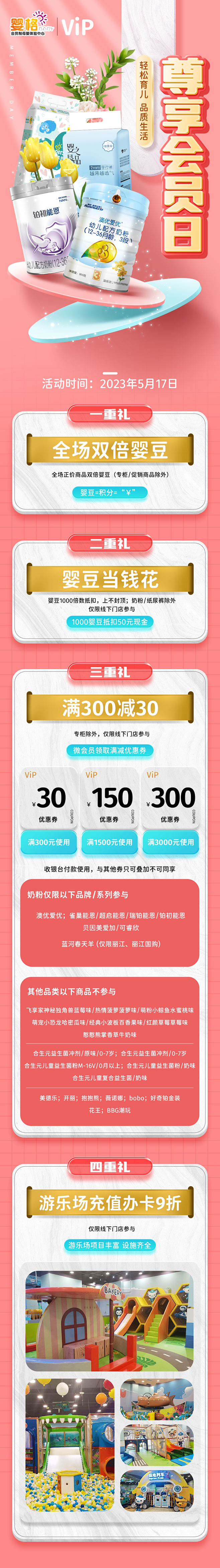 会员日H5长图