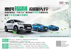 奇瑞 汽车下乡海报